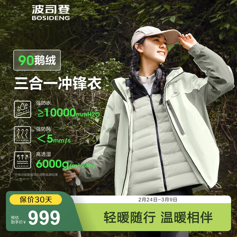 波司登（BOSIDENG）冲锋衣鹅绒羽绒服男女情侣款90绒三合一防风防雨外套 树篱绿 燕绿色455C M 165/88A