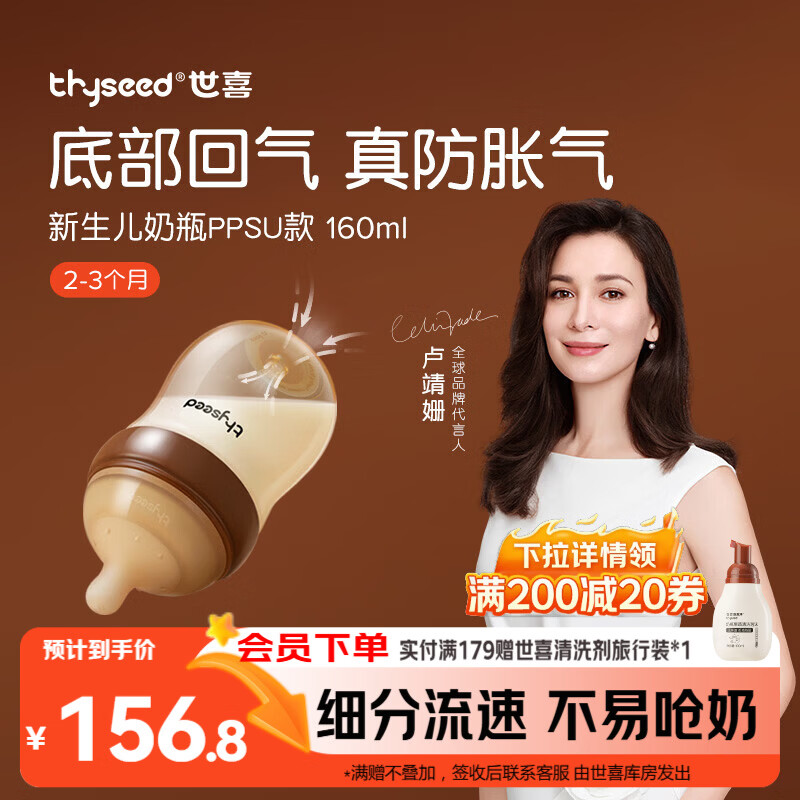 世喜奶瓶新生儿2-3个月防胀气ppsu婴儿仿母乳防呛奶嘴160mlAB款随机发