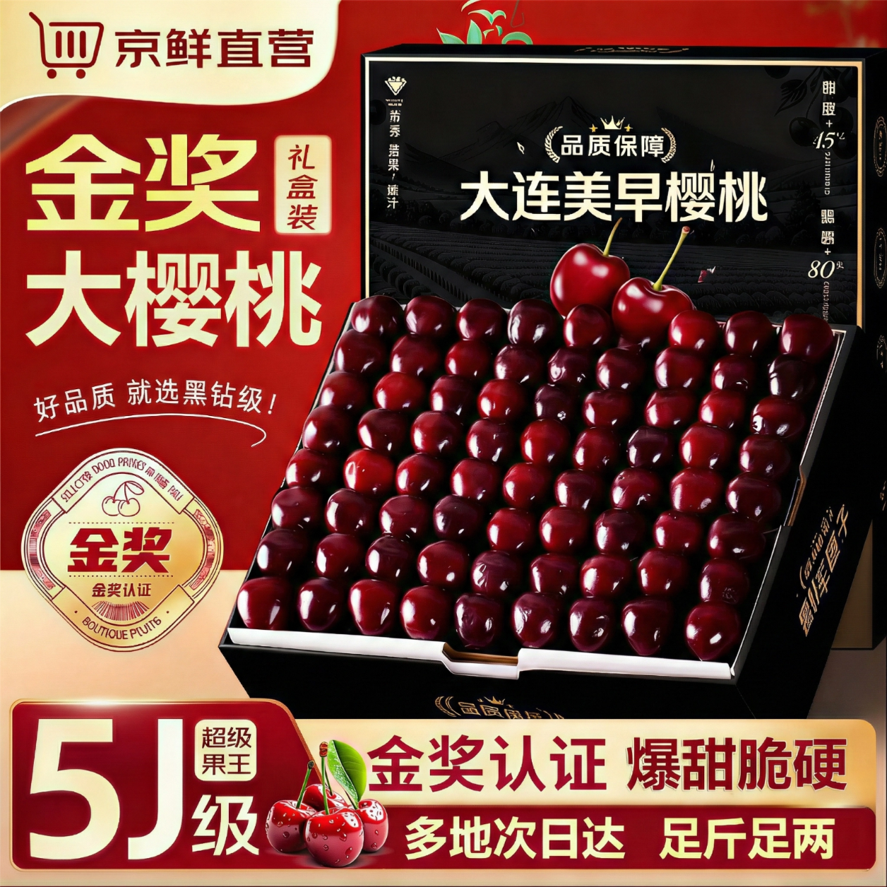 鲜级佳 车厘子美早大樱桃【多地次日达】大连国产美早樱桃水果送礼礼盒 2斤(净重) 【聚划算】品质装* 1J大果单果26-28mm【颗颗甄选】