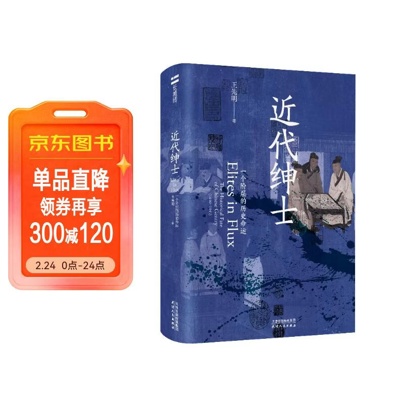 长城砖系列：第二辑《近代绅士 一个阶层的历史命运》 2025重磅推出