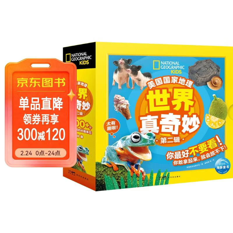 美国国家地理世界真奇妙 第2辑套装10册 WeirdButTrue中文版儿童课外阅读天文地理动物人体科普百科启蒙图画书4-6-8岁儿童趣味小百科寒假课外阅读书籍 儿童年货节送礼