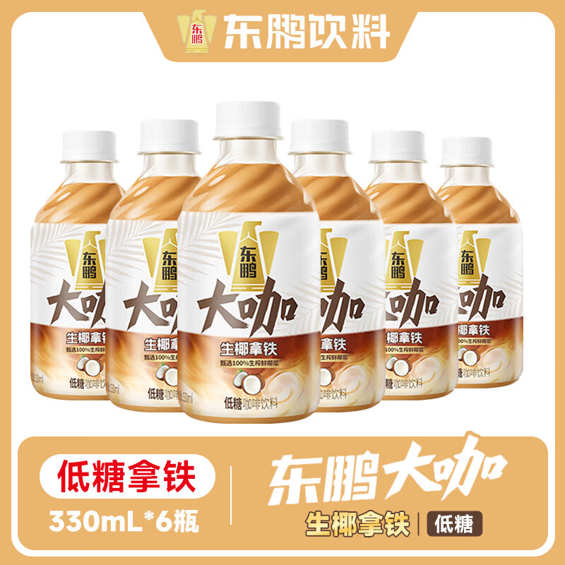 东鹏特饮大咖330ml*1/2/4/6瓶【韩红同款】经典生椰拿铁 低糖即饮咖啡饮料 生椰拿铁 6瓶