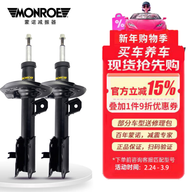 ���ڲ�������ŵ(MONROE)����������������������;�۸���˹C4L ǰ��(������֧) ���� B8��2016-2020�� 552Ԫ