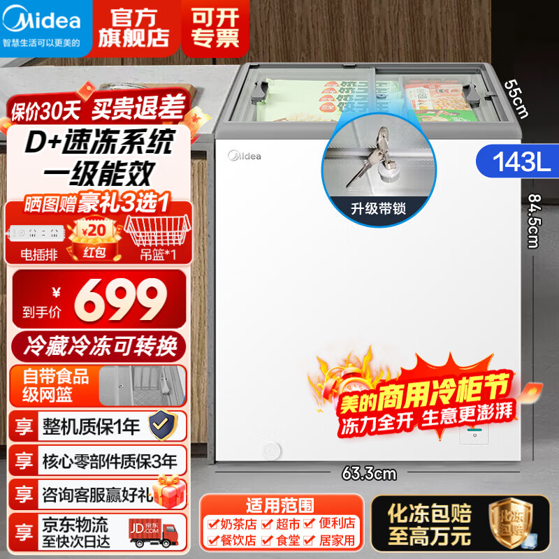 ���ڲ��������ģ�Midea�����ֻ��ٷ������ñ������ѩ���С�����չʾ�����ô�������ر��ʹ��䶳����һ�����ܳ��й� 143L������������-30������ 1370.02Ԫ��2��(��685.01Ԫ/��)