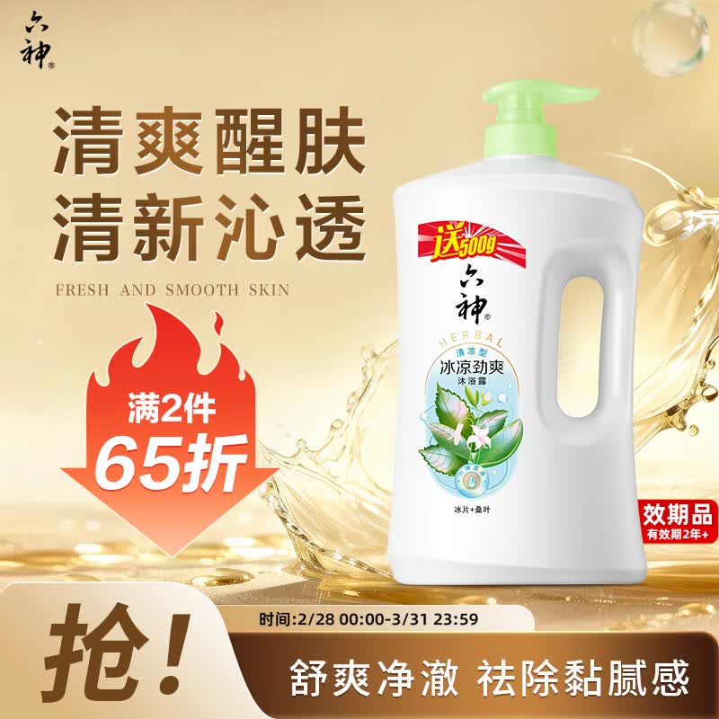 六神沐浴露男士专用 冰凉劲爽1kg送500g女士沐浴乳家庭装家用量贩装