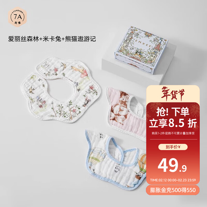 嫚熙（EMXEE）婴儿口水巾儿童宝宝围嘴纯棉纱布吃饭围兜可旋转 3条装 爱丽丝森林+迷卡兔+熊猫遨游记 京东折扣/优惠券