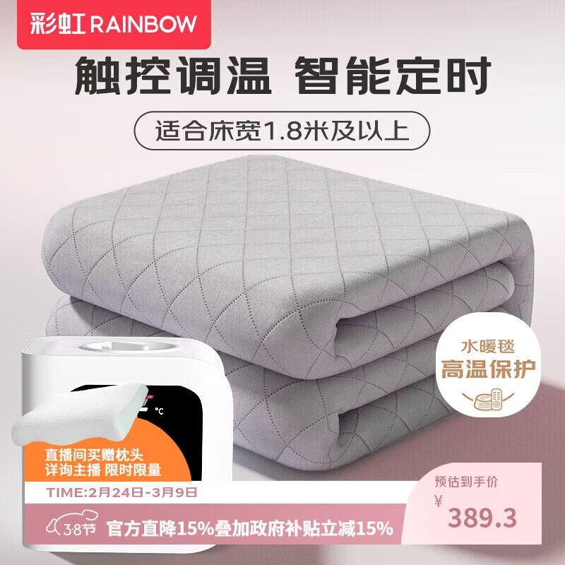 彩虹【高温保护】双人触控调温定时磨毛水暖毯水暖电热毯2.0*1.8米