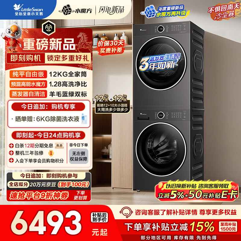 小天鹅（LittleSwan）水魔方洗烘套装 12KG大容量 滚筒洗衣机全自动+变频热泵烘干机 AI智投 TG12V628PLUS+12VH628PLUS 