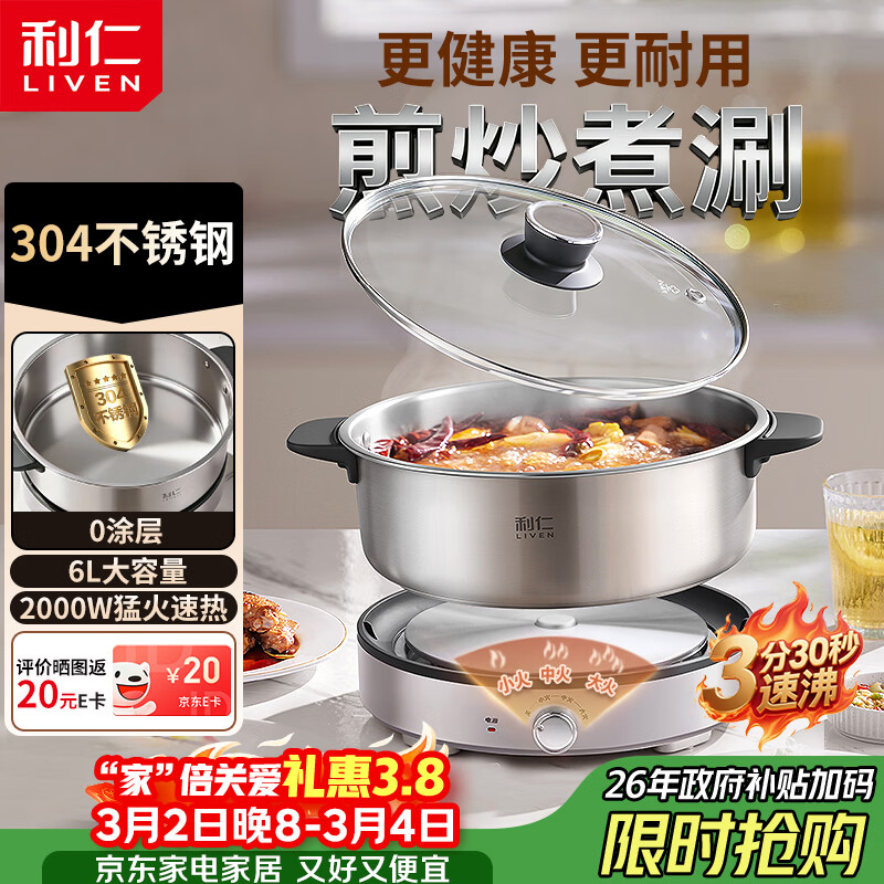 利仁（Liven）小钢人0涂层电火锅不锈钢火锅专用锅分体可拆全钢速沸电热锅多功能锅6L电煮锅多用途锅DHG-J6220