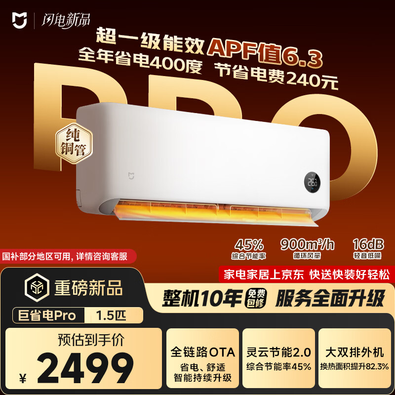小米米家空调 巨省电Pro 大1.5匹 超一级能效 空调挂机 35GW-PG15/V1A1 整机十年质保