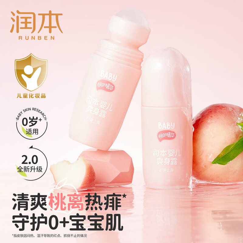 润本桃子水爽身露婴儿新生宝宝痱子水专用桃叶精华液体爽身粉 50ml 1瓶 【滚珠款】桃子水