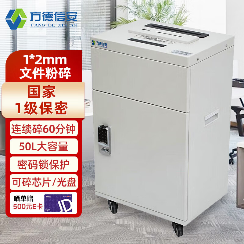 FDXA方德信安FD-901碎纸机一级高保密文件资料碎纸机1*2mm碎纸效果50L容量 2×4mm效果光盘芯片销毁机  5张 60分钟