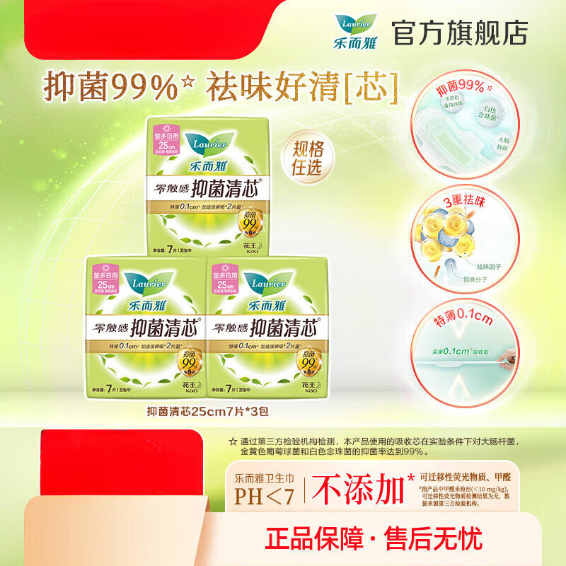 乐而雅（laurier）【百补】花王抑菌卫生巾晚安裤零触感特薄日夜用任选 170mm14片*3包 1mm 1片
