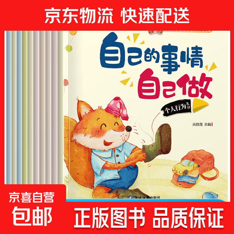 【老师推荐】儿童文明礼仪教育培养绘本10册 2-3-6岁儿童宝宝好素质好习惯懂礼貌礼仪教养绘本幼儿园亲子读物 儿童文明礼仪绘本--随机1本