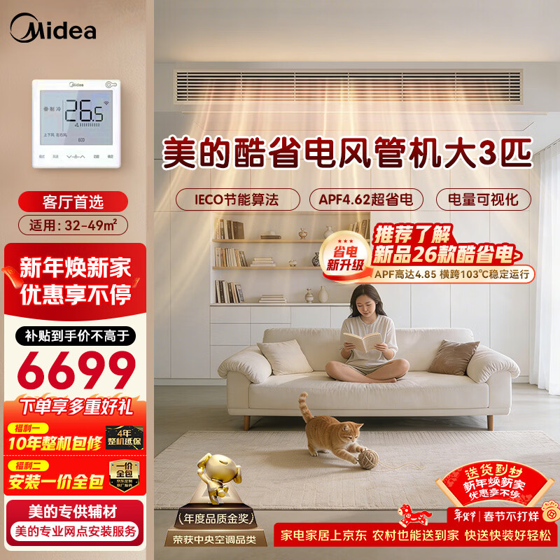 美的中央空调大3匹酷省电 风管机一拖一 超一级能效纯铜管空调 省电热销TOP1 KFR-75T2W/B3-KS(1)