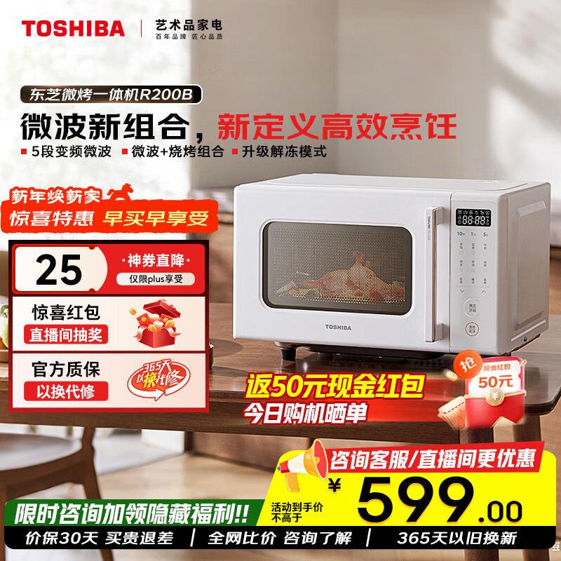 ��֥��TOSHIBA��R200B���ٷ��콢�꡿΢��¯΢��һ��������տ����ñ�ƵС��ƽ��ʽ �������ܲ˵� 18L ��ɫ  ��֥��Ʒ΢��һ��� ER-R200BW