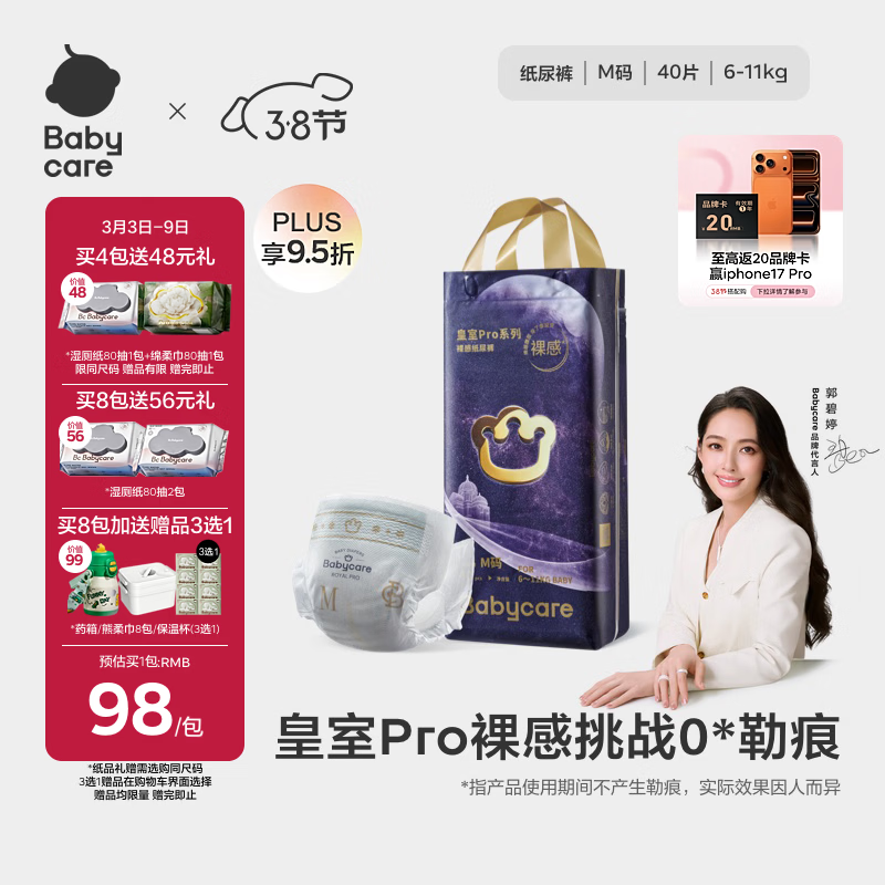 babycare皇室pro裸感纸尿裤M40(6-11kg)婴儿尿不湿超薄透气大吸量