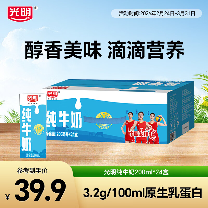 先领119-20卷 光明 早餐纯牛奶200ml*24盒 买3件99.7亓，才折1.3亓/盒 - 线报酷
