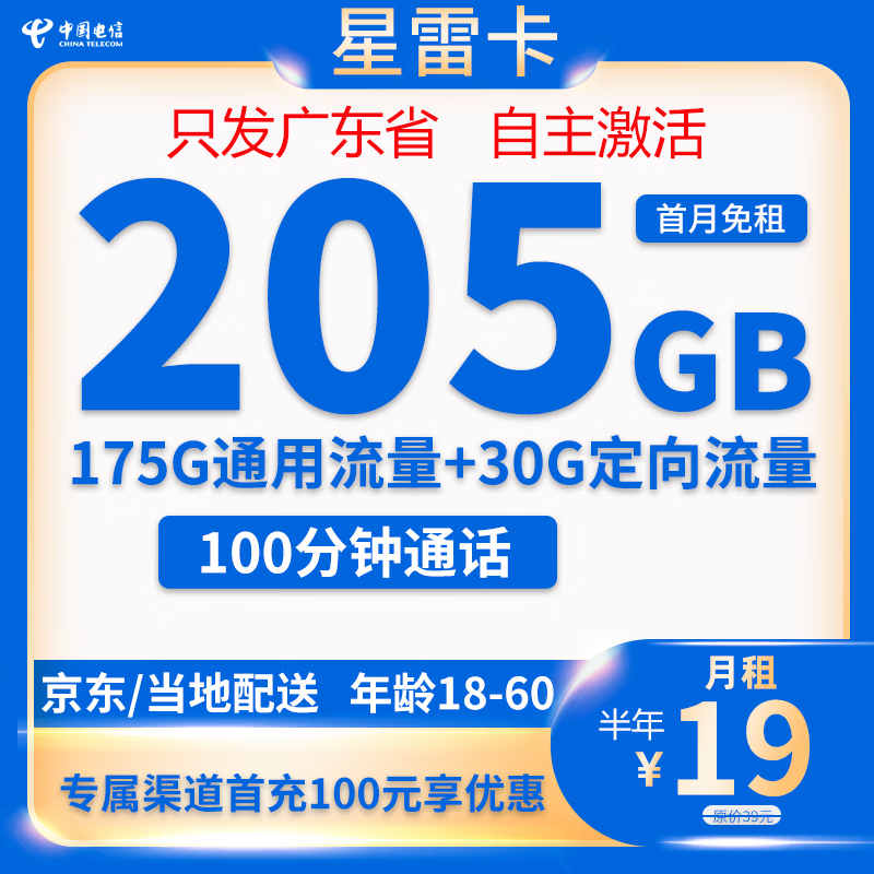 �й����� �ǿ� �������ײ� 19Ԫ205Gȫ������+100���� ֻ���㶫 0.01Ԫ