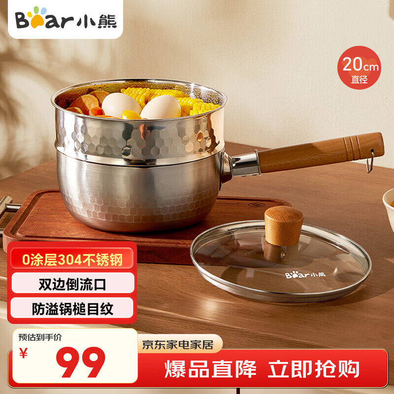 小熊（Bear）雪平锅 304不锈钢汤锅小奶锅20cm+蒸笼 泡面锅辅食锅无涂层