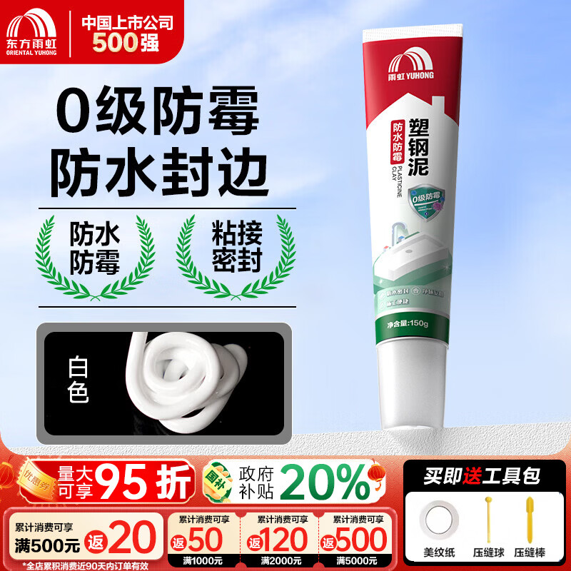 雨虹防水塑钢泥填缝剂 防水防霉玻璃胶 厨房卫生间美缝剂干湿通用 【耐水防霉 】白色150g