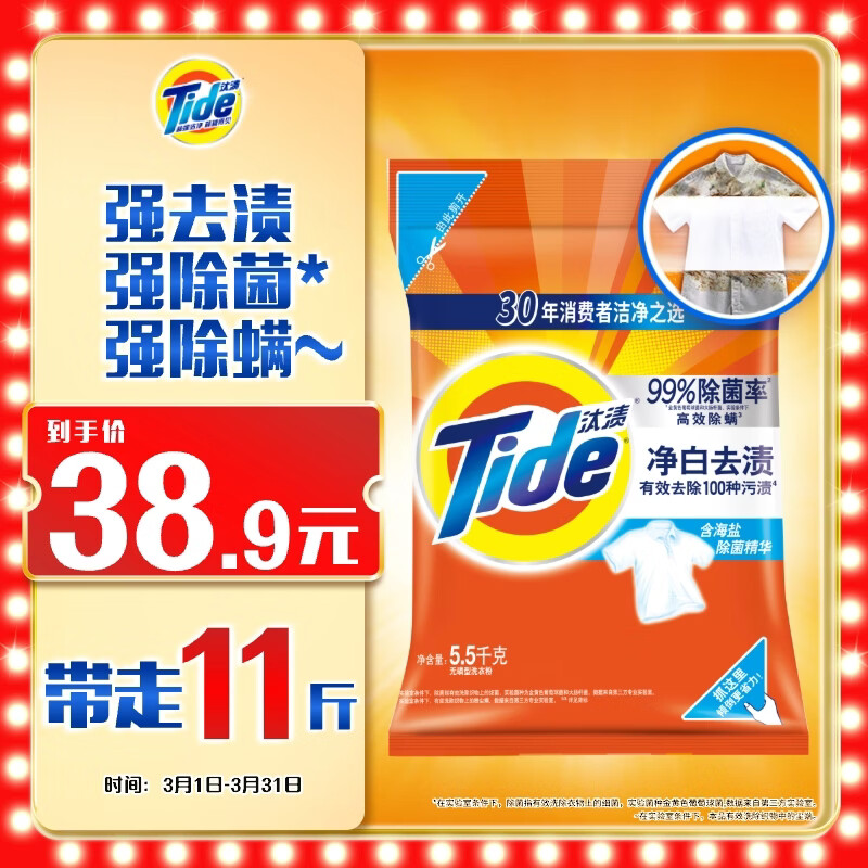汰渍净白去渍洗衣粉11斤装 强效去渍 持久留香 大袋批发非皂粉家庭装