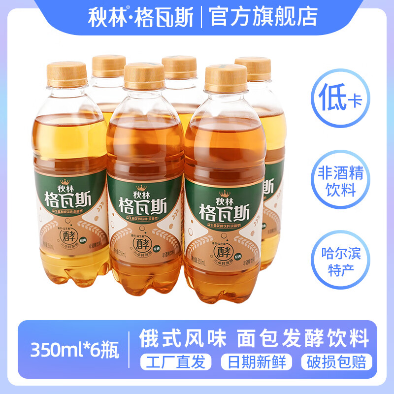 秋林格瓦斯350ml大列巴面包发酵饮料0脂肪俄罗斯风味工厂直发哈尔滨特产 原味格瓦斯350ml*6瓶