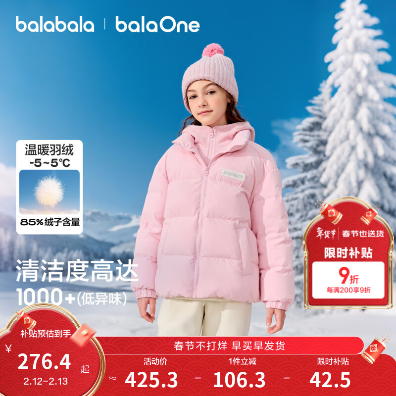 巴拉巴拉童装儿童羽绒服女男童户外防风外套保暖冬装2025新款假两件衣服潮 粉红60045-白鸭绒 140 （充绒量128g)