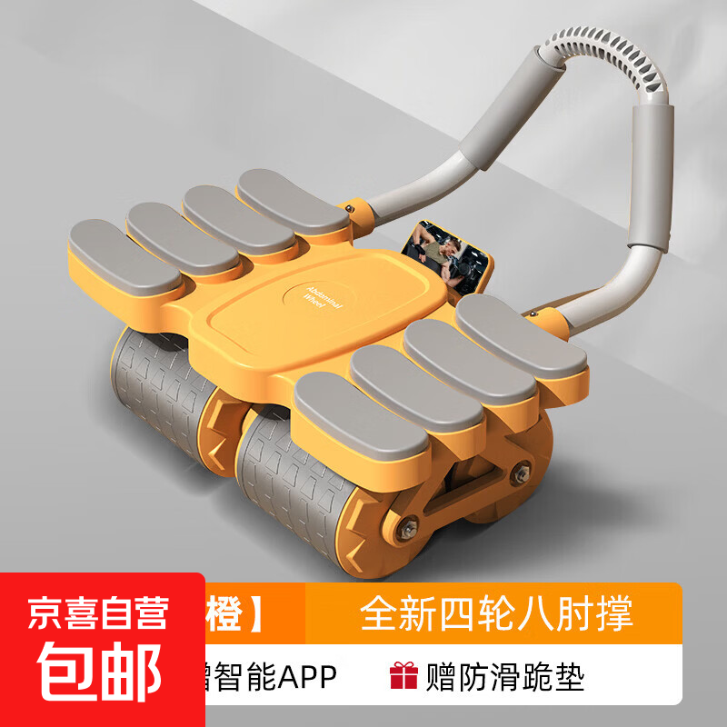 健腹轮自动回弹肘撑四轮卷腹肌训练神器平板支撑练肚子男专业用垫 橙色【4轮8肘撑】送跪垫