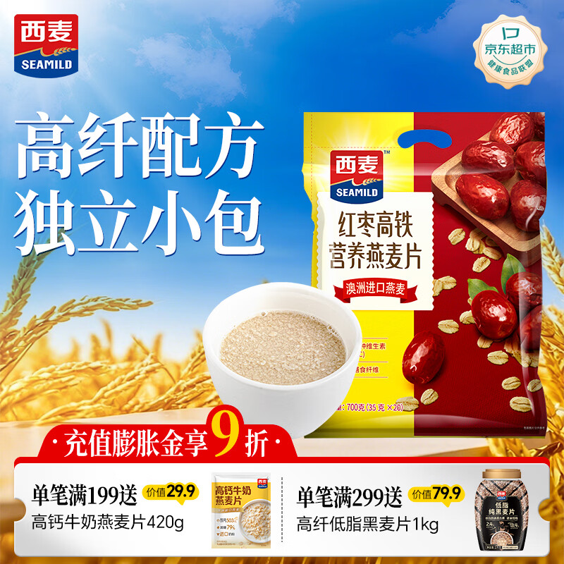 西麦红枣高铁燕麦片700g袋冲饮谷物代餐粉营养早餐独立包装