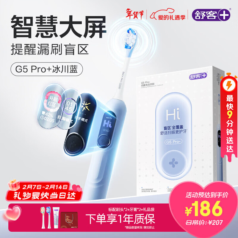 舒客大屏扫振电动牙刷 G5 Pro+漏刷提醒深度清洁成人送男友女友新年生日年货节情人节礼物牙刷