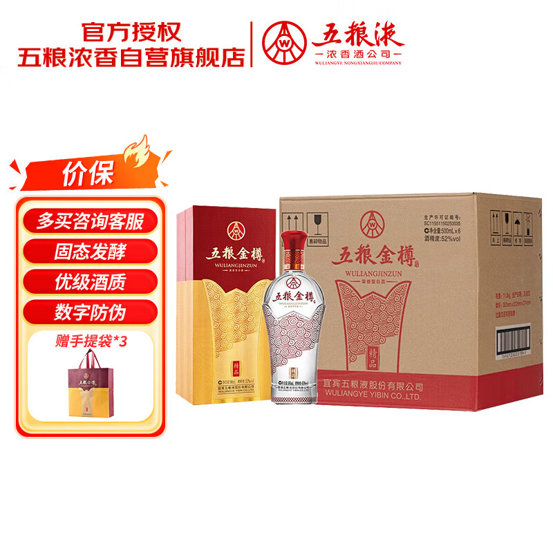 五粮液股份 五粮金樽精品 浓香型白酒 52度500mL*6瓶 整箱 送礼宴饮