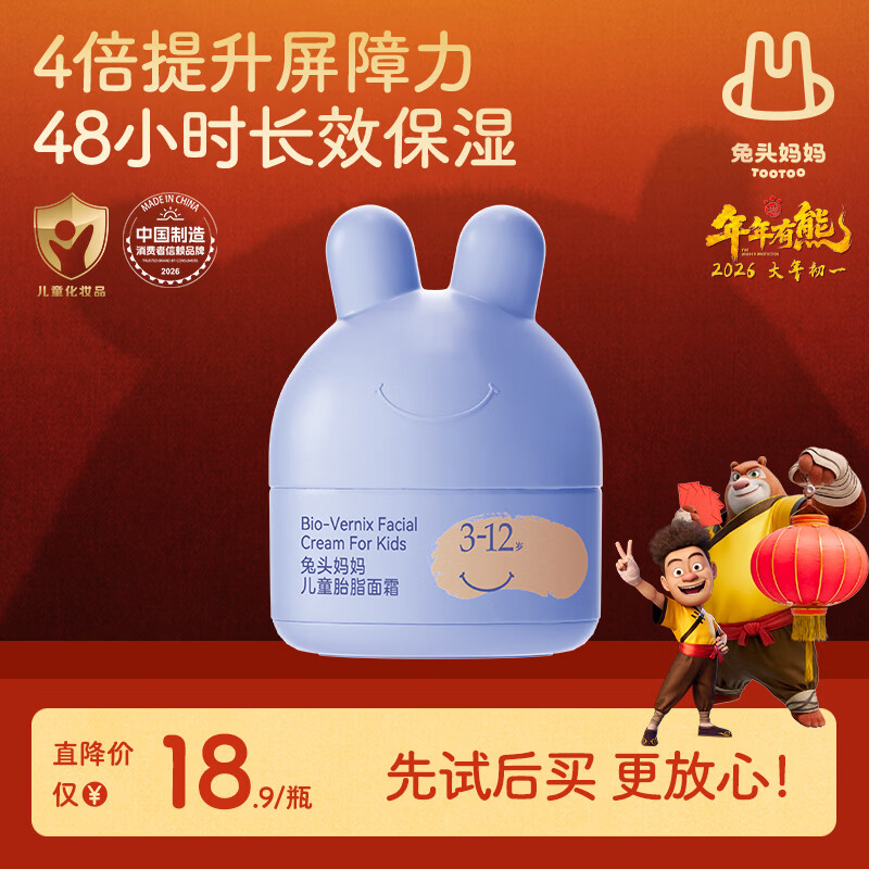 兔头妈妈 儿童面霜 宝宝婴儿保湿霜 敏感肌适用 海茴香面霜10g 3-12岁适用