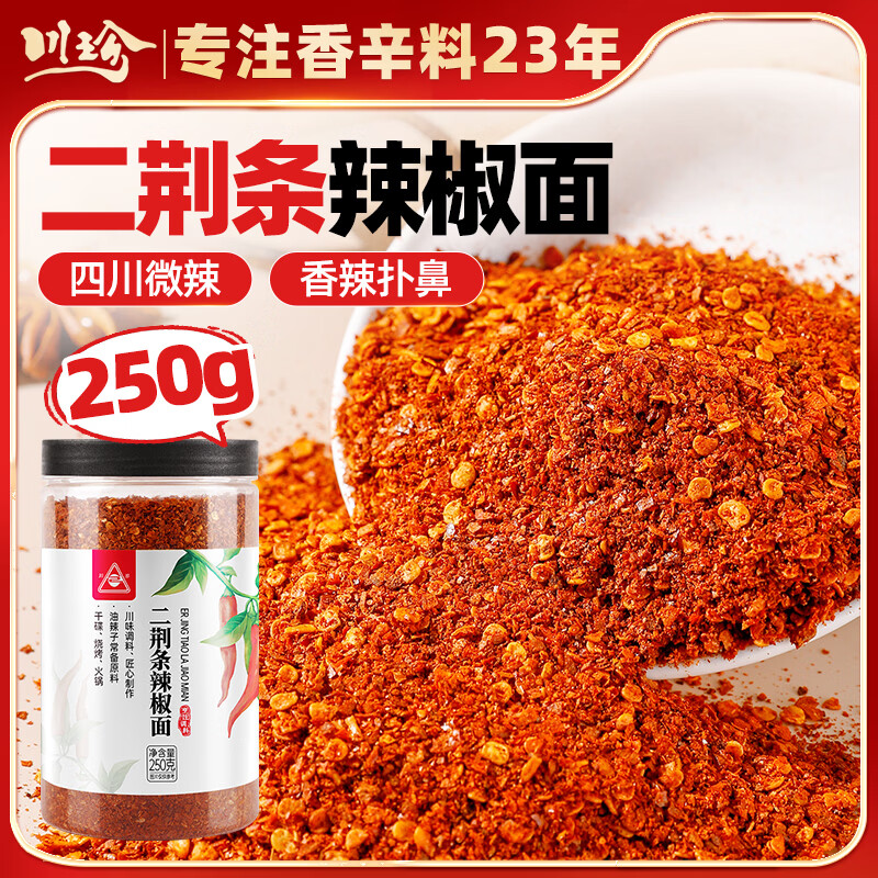 川珍二荆条辣椒面250g罐装四川微辣粗辣椒粉海椒面油泼火锅调料