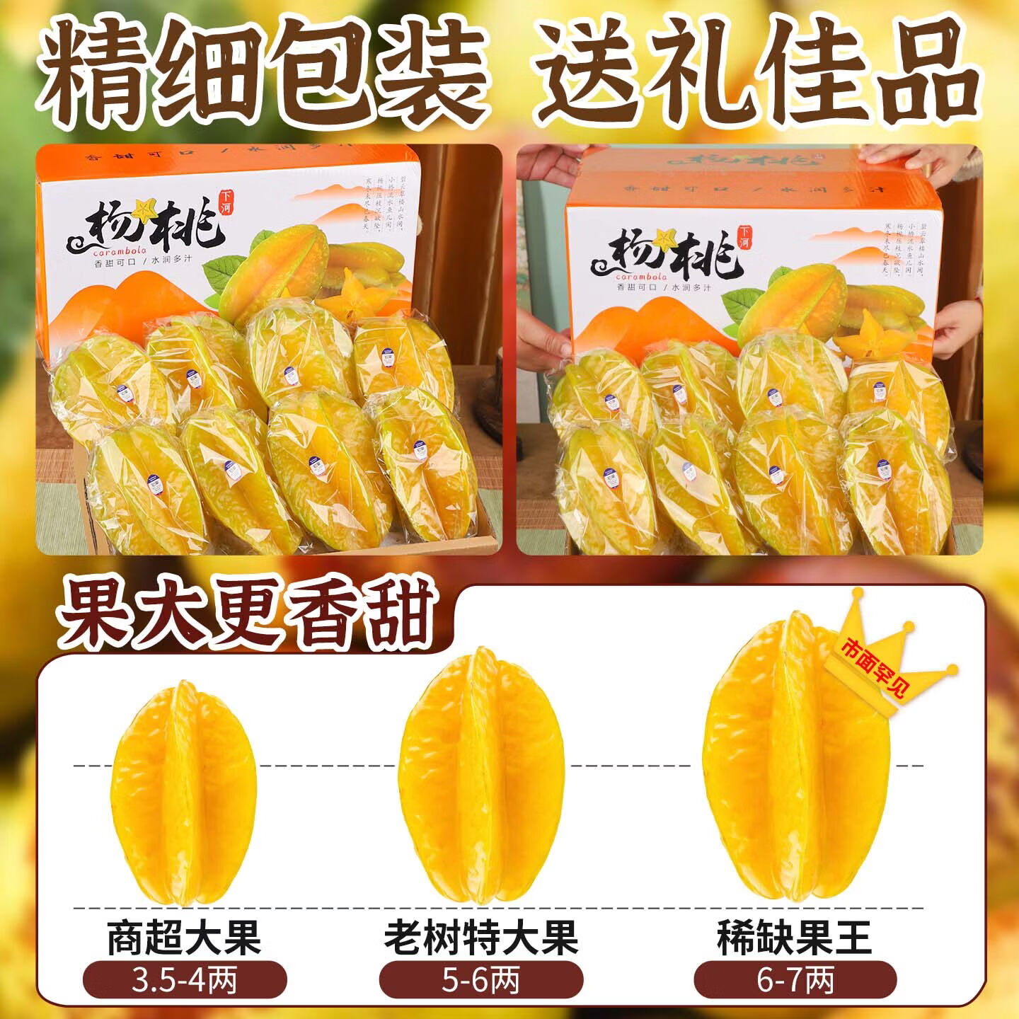 顶掌柜福建漳州特产应季杨桃5斤新鲜水果整箱包邮当季现摘脆甜多汁大果 5斤 【单果4-5两】清甜爆汁，高性价比