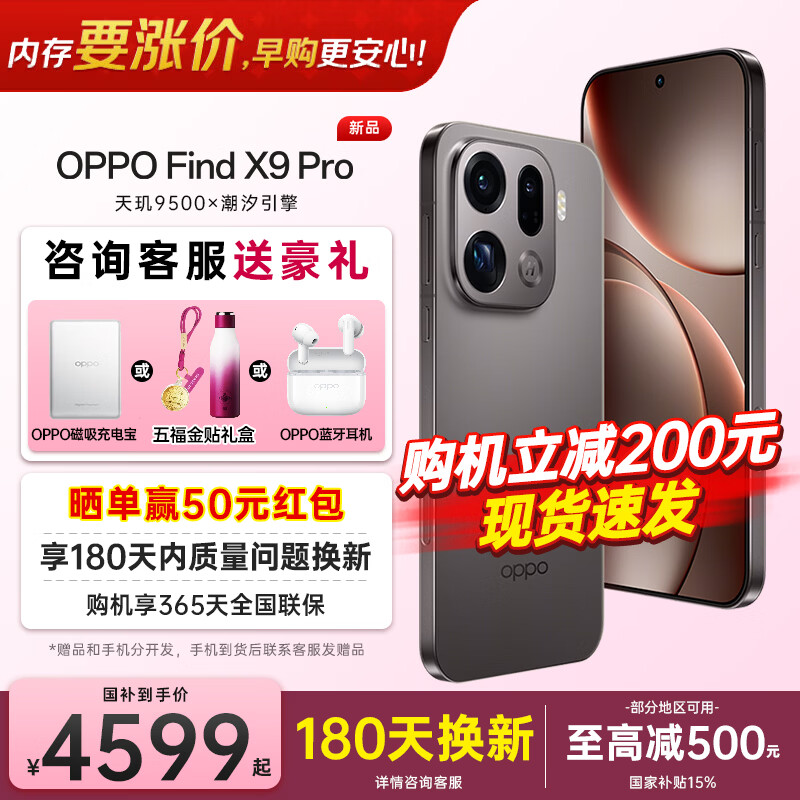 OPPO Find X9 Pro �ֻ� ��ɰ�� 12+256G 4399Ԫ