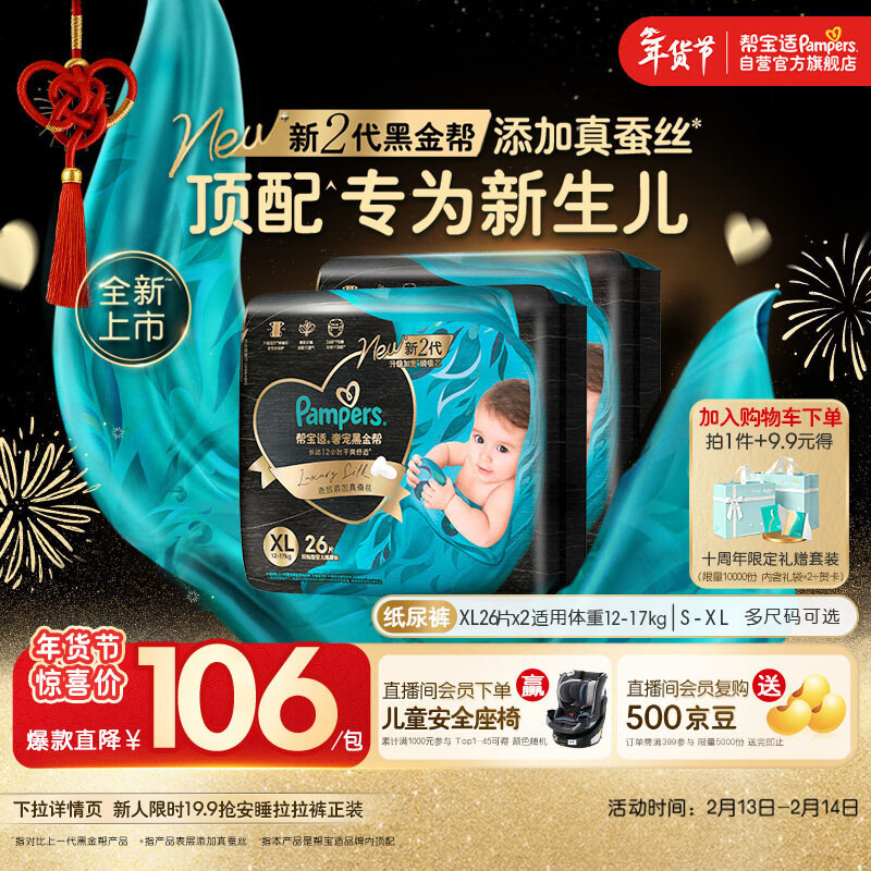 帮宝适新生儿顶配黑金帮纸尿裤婴儿尿不湿尿片添加真蚕丝XL52