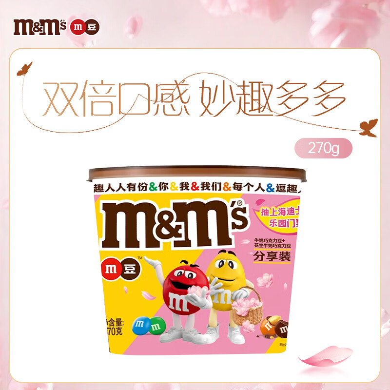 M&M'S混合巧克力豆 桶装270g 休闲儿童零食 糖果 生日礼物 送礼