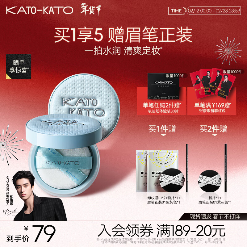 KATO-KATO精华沁水散粉控油持久保湿不脱妆防汗补妆蜜粉细腻新年礼物女 【秋冬限定】精华沁水散粉-百搭-（透明白）8g