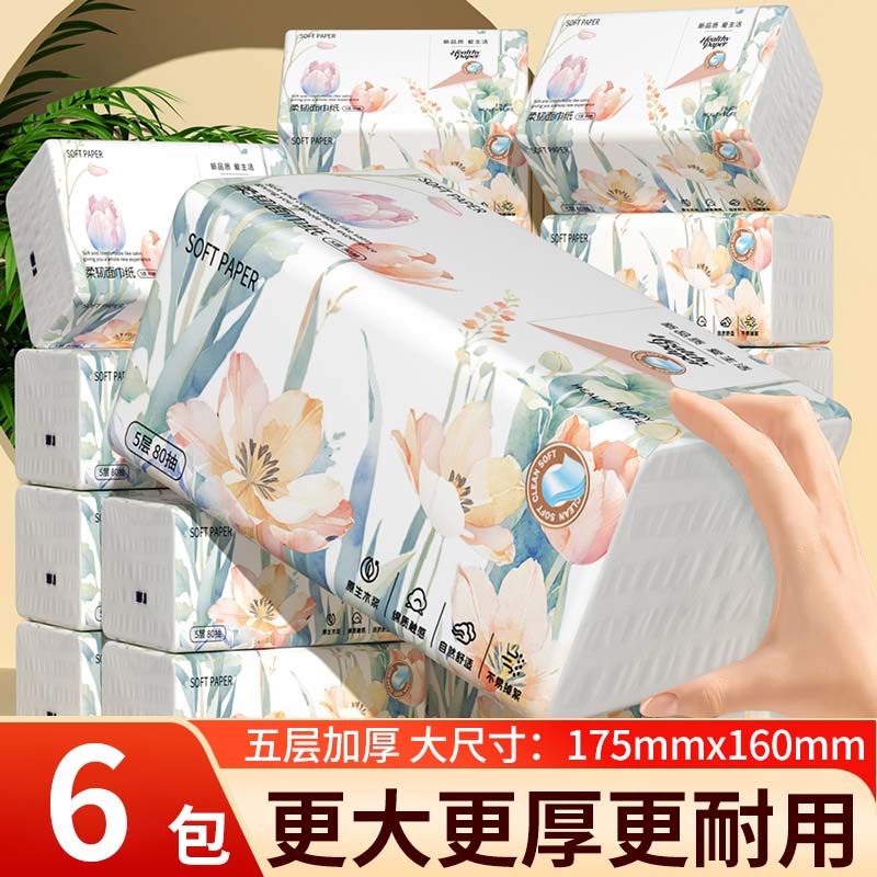 叶小木抽纸纸巾加厚大尺寸整箱家用批发纸抽餐巾纸擦手纸卫生纸巾 【175*160】 5层 400张*6包