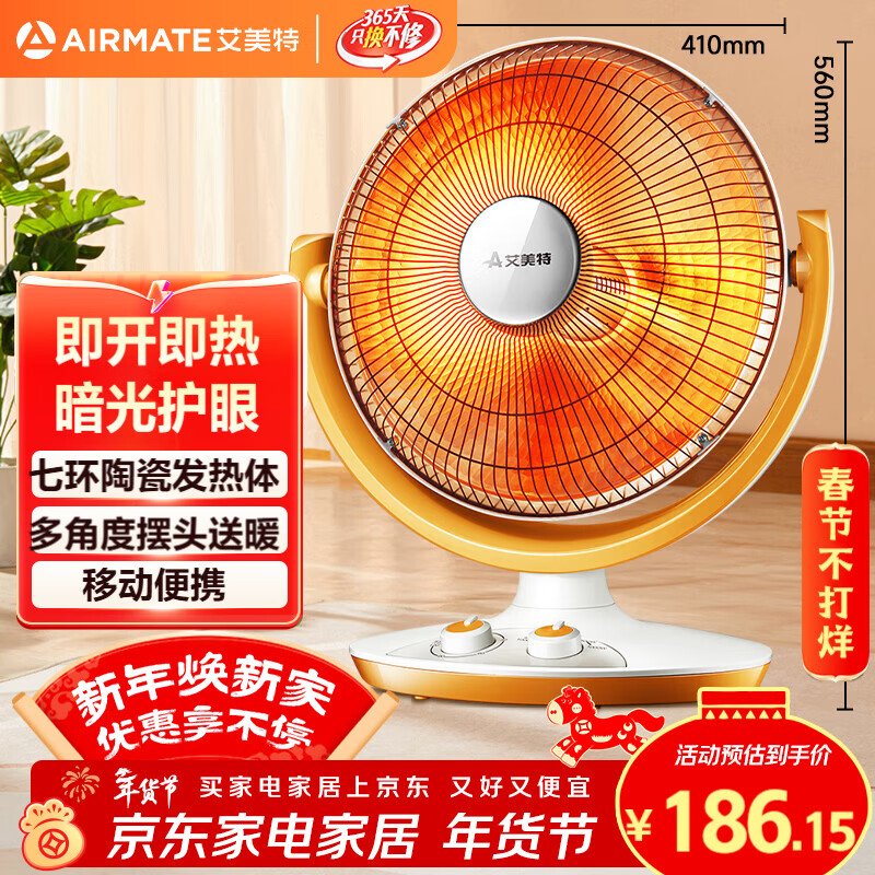 艾美特（AIRMATE）【节能省电】取暖器/小太阳/电暖器/鸟笼电暖气/电暖扇 即开即热家用定时远红外烤火炉 
