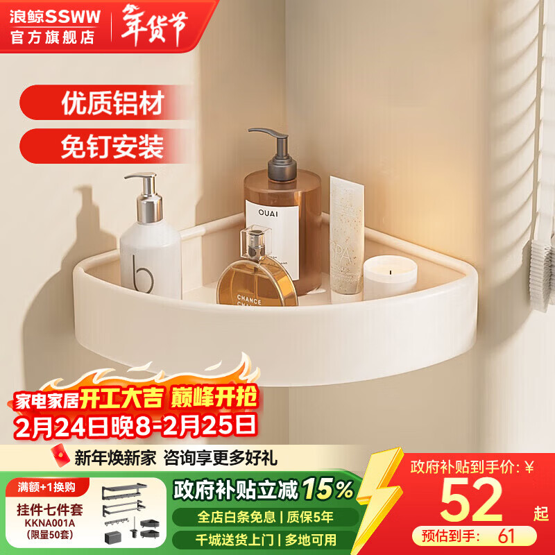 浪鲸（SSWW）卫浴免打孔太空铝吸盘毛巾架置物架折叠浴巾架浴室用品壁挂式挂件 【奶白】单层三角收纳篮