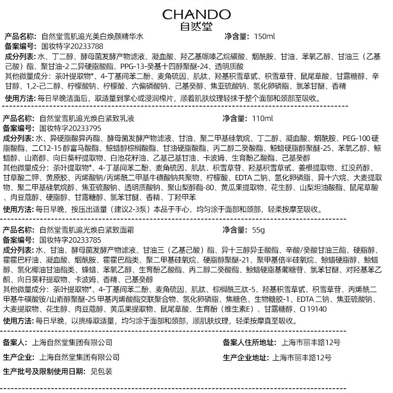 自然堂雪肌追光焕白紧致套装保湿修护抗皱紧致美白祛斑改善肌肤护肤品 雪肌美白抗皱紧致【水乳霜】3件套