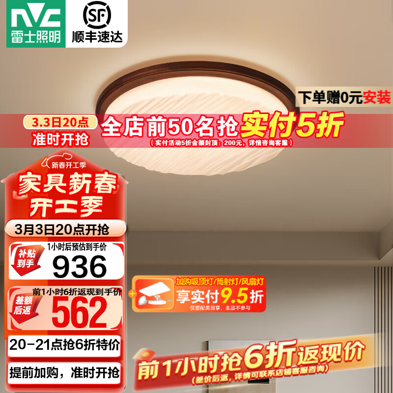 雷士（NVC）卧室吸顶灯中古风宋氏美学美拉德房间新款护眼led书房新中式灯 05_薯片【95显舒适光 分段调光】48W-圆