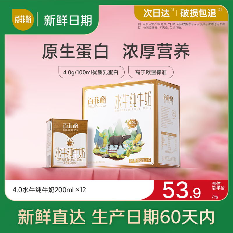 百菲酪【新鲜日期】水牛纯牛奶4.0g优质乳蛋白200ml*12盒 年货送礼盒装