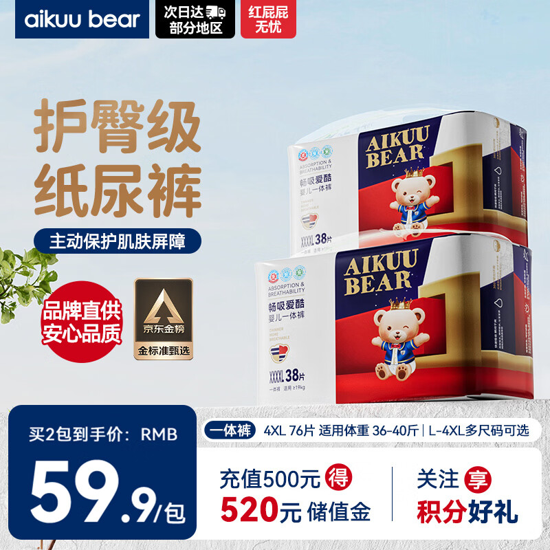爱酷熊（AIKUUBEAR）畅吸拉拉裤XXXXL76全包臀婴儿男女通用超薄透气尿不湿（18-20kg）