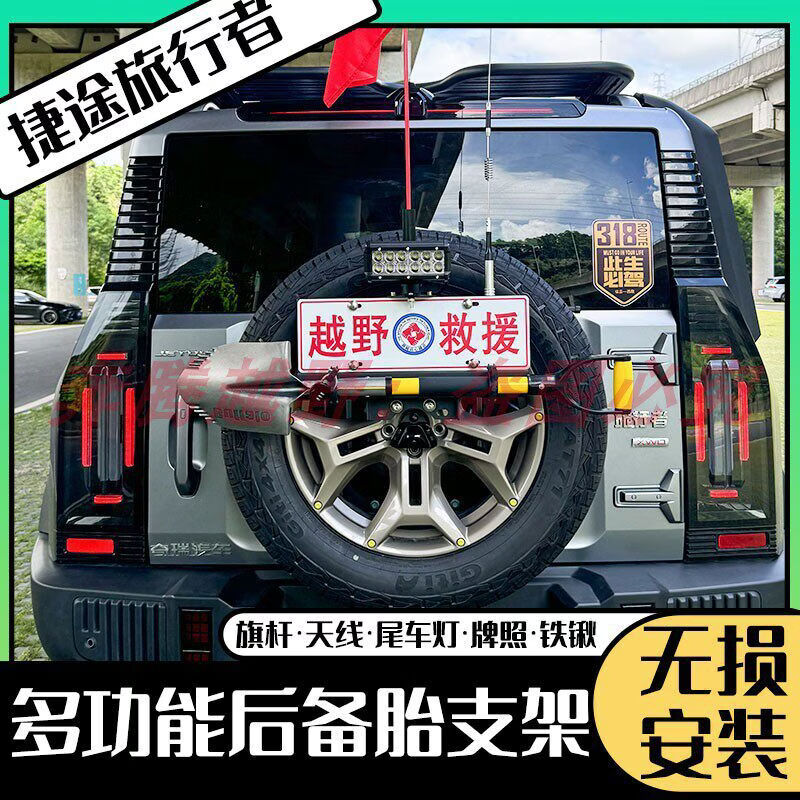 纽荣适用于捷途旅行者山海备胎车牌架旗杆支架越工兵铲支架倒车灯架 捷途锰钢支架+锁+铲
