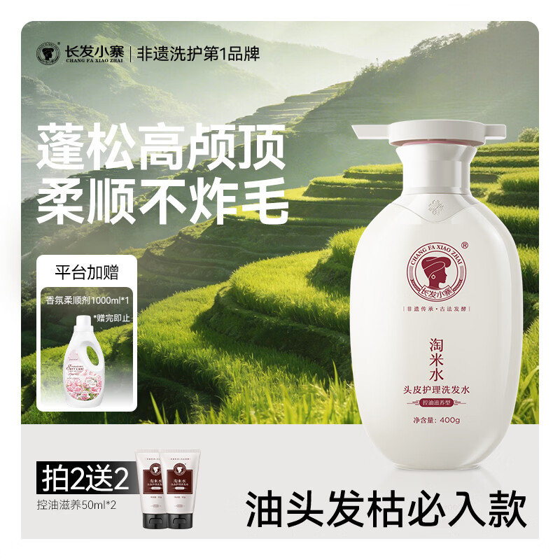 长发小寨【非遗第一洗发水】正宗淘米水控油柔顺男女士专用去屑止痒蓬松
