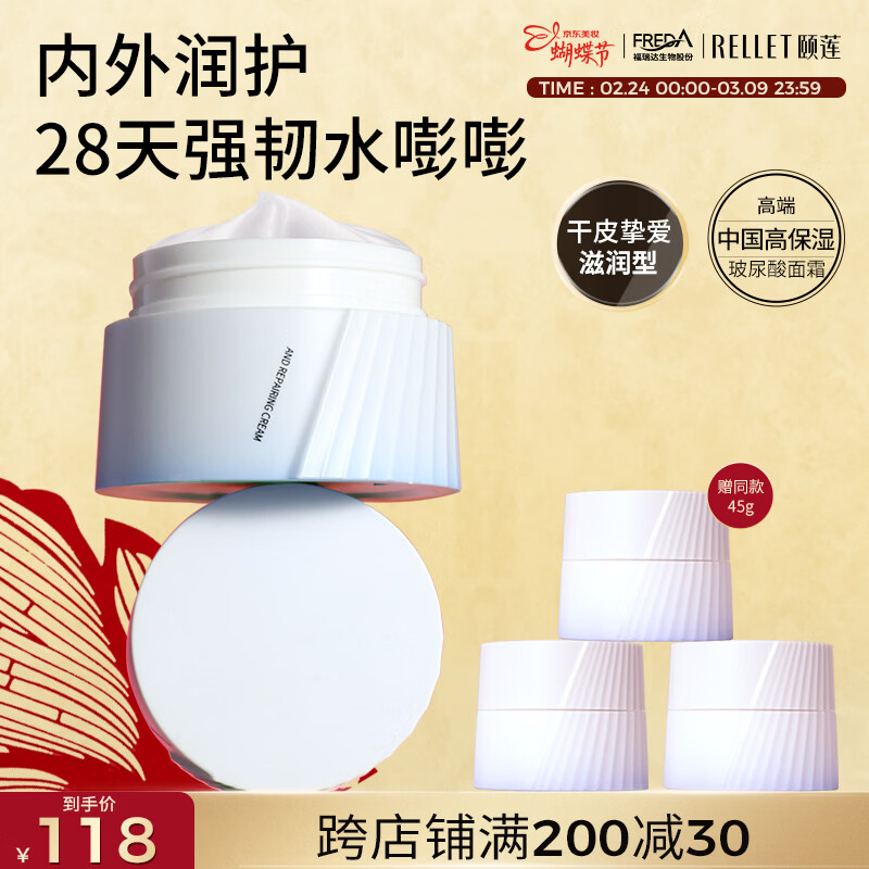 颐莲【全新升级】嘭嘭面霜pro50g 玻尿酸补水保湿 送女友情人节礼物 滋润型