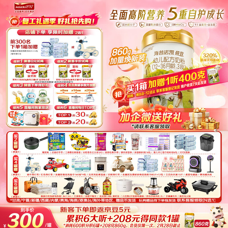 海普诺凯1897荷致荷兰优质奶源幼儿配方奶粉3段860g(12-36月龄)【HMOs】